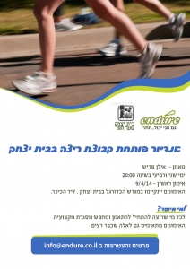 קבוצת ריצה בית יצחק