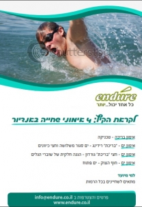 שחייה