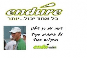 רן שילון - איקלום