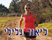 ליאור גלילי מאמנת